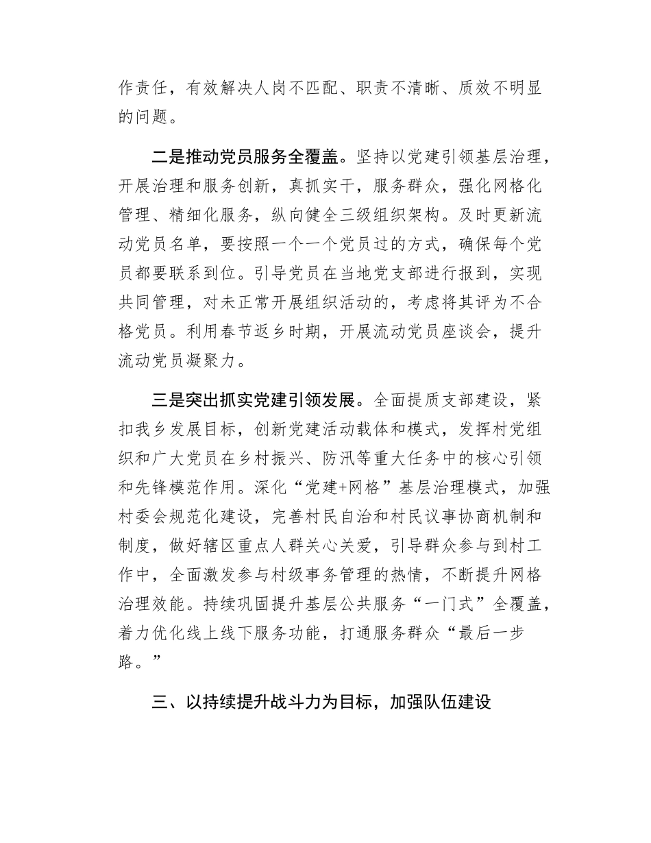 xx乡在全县党建工作重点任务推进会的交流发言.docx_第3页