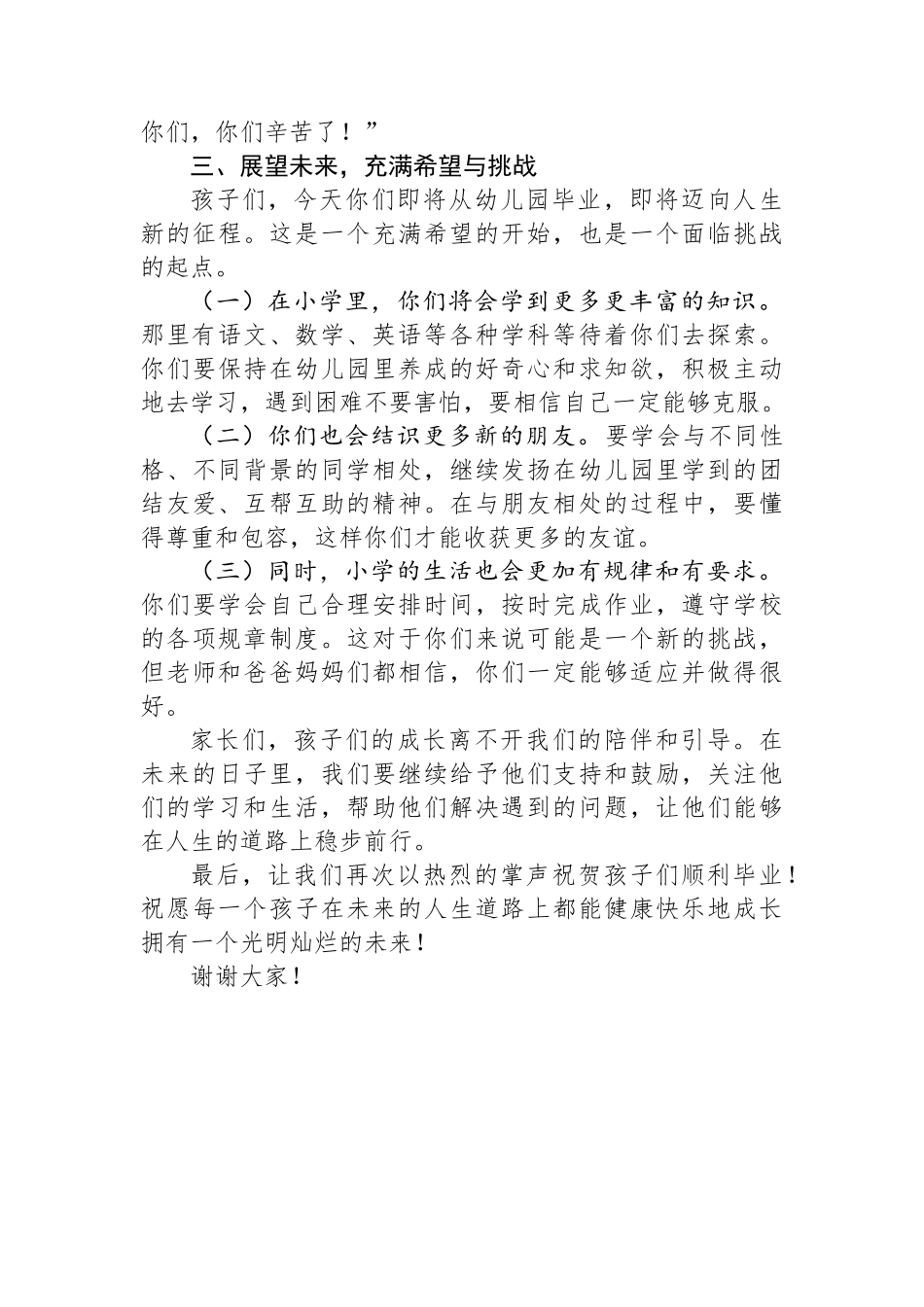 幼儿园毕业典礼家长代表致贺词.docx_第3页