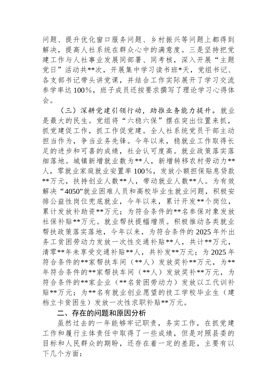 人社局2025年上半年党建工作总结报告.docx_第2页