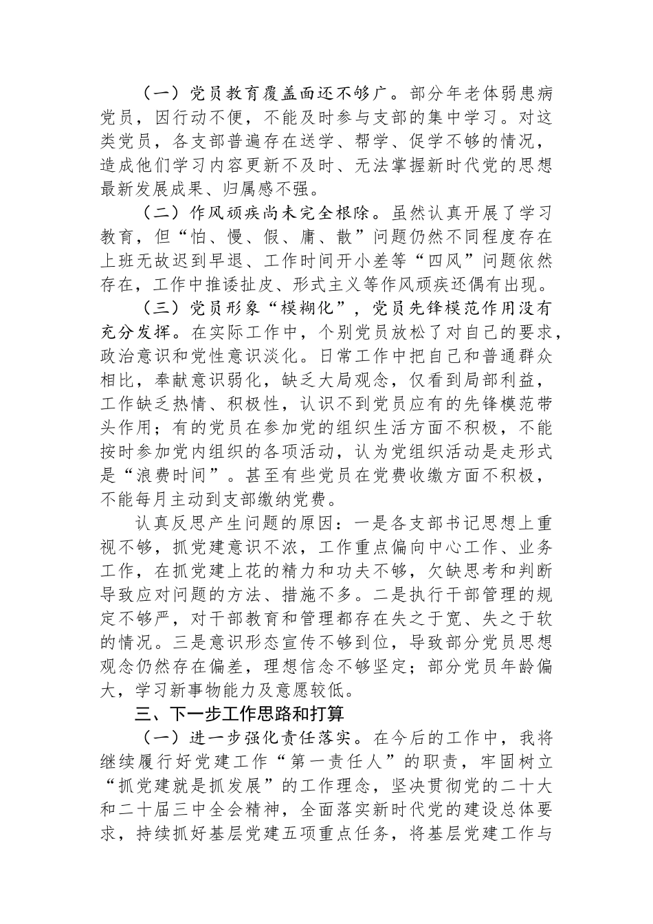 人社局2025年上半年党建工作总结报告.docx_第3页