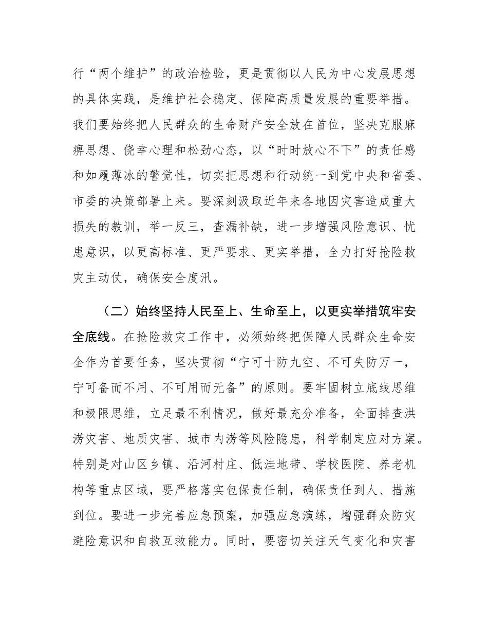 县委书记在全县抢险救灾工作动员部署会上的讲话.docx_第2页