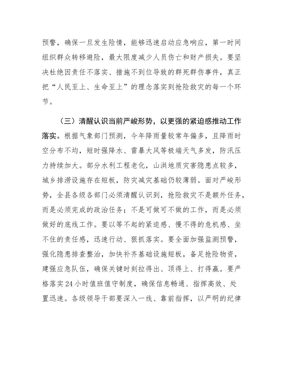 县委书记在全县抢险救灾工作动员部署会上的讲话.docx_第3页