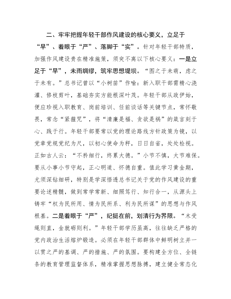 党课：筑牢根基 锤炼作风 在奋进新征程中展现青春担当.docx_第3页