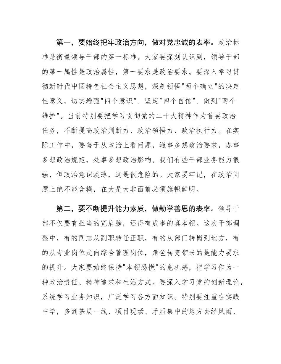 市委组织部部长在新任职领导干部集体谈话会议上的讲话.docx_第2页