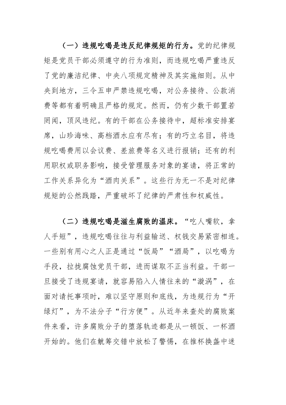 在全县干部警示教育会上关于违规吃喝专项整治的专题党课讲稿.docx_第2页