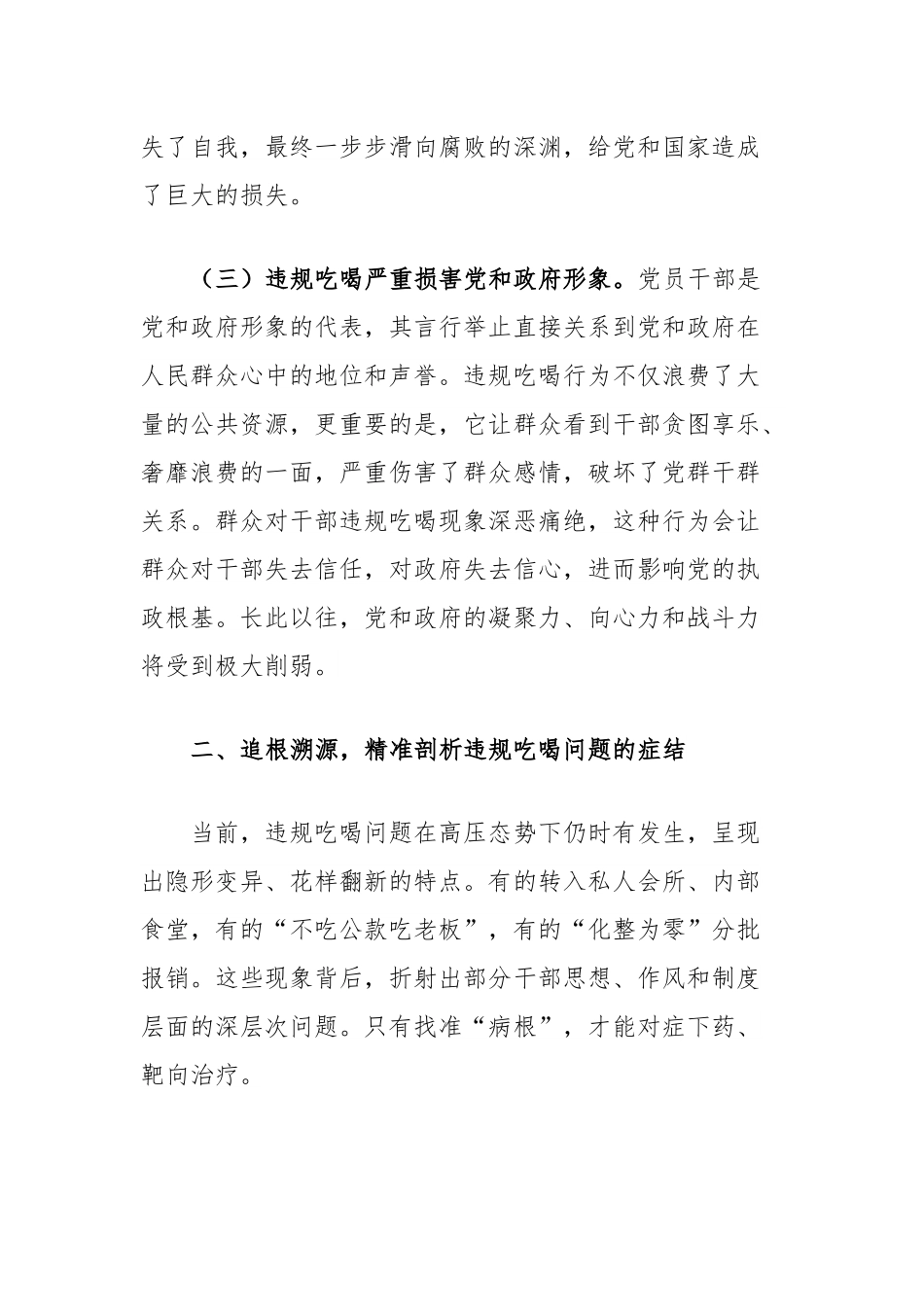 在全县干部警示教育会上关于违规吃喝专项整治的专题党课讲稿.docx_第3页