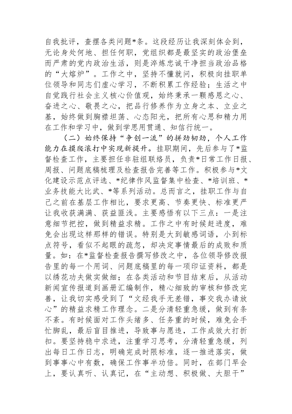 挂职锻炼人员2025年上半年工作总结.docx_第2页