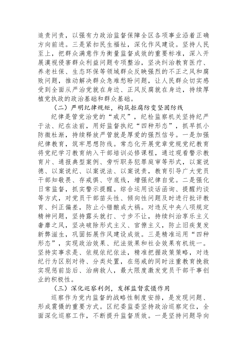 区纪委监委2025年上半年工作总结.docx_第2页