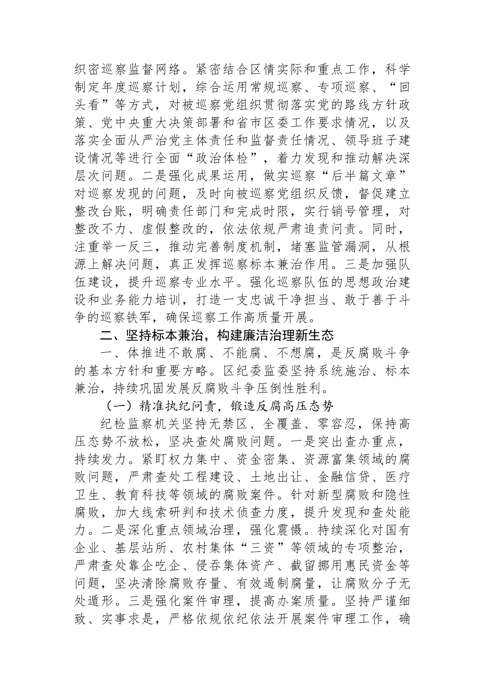区纪委监委2025年上半年工作总结.docx_第3页