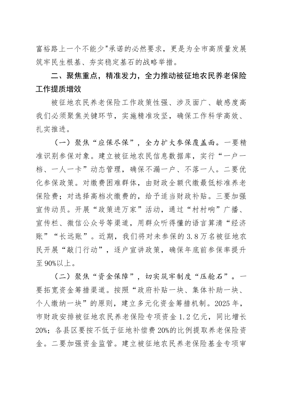 某市长在全市2025年度被征地农民参加社会养老保险工作会议上的讲话.docx_第3页