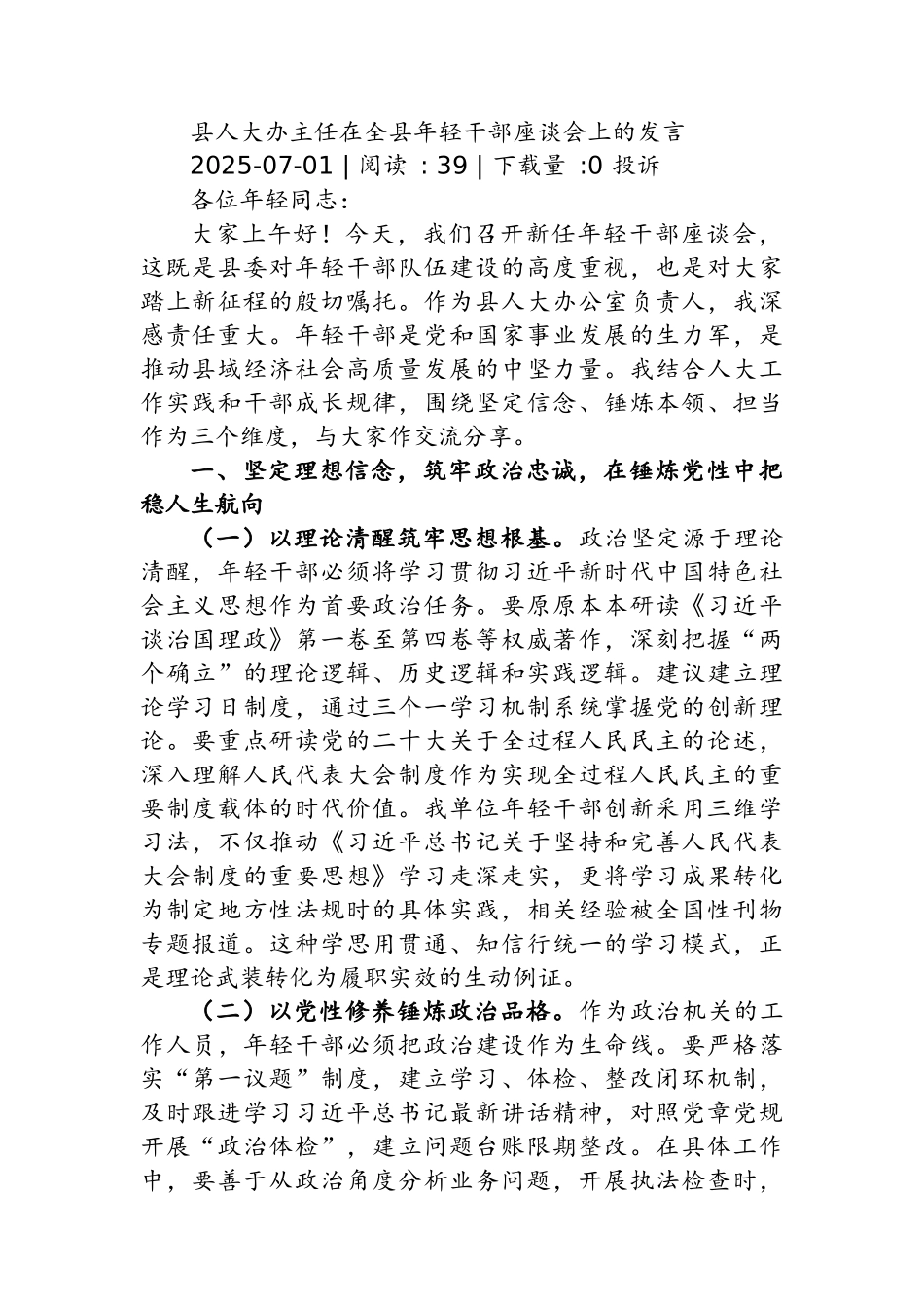 市交通运输局党委2025年上半年党建工作情况总结.docx_第1页