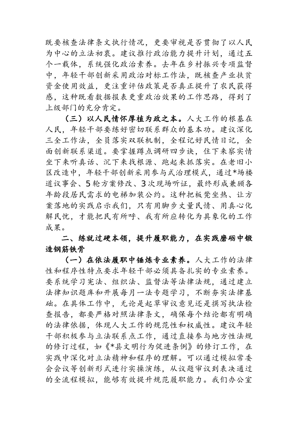 市交通运输局党委2025年上半年党建工作情况总结.docx_第2页