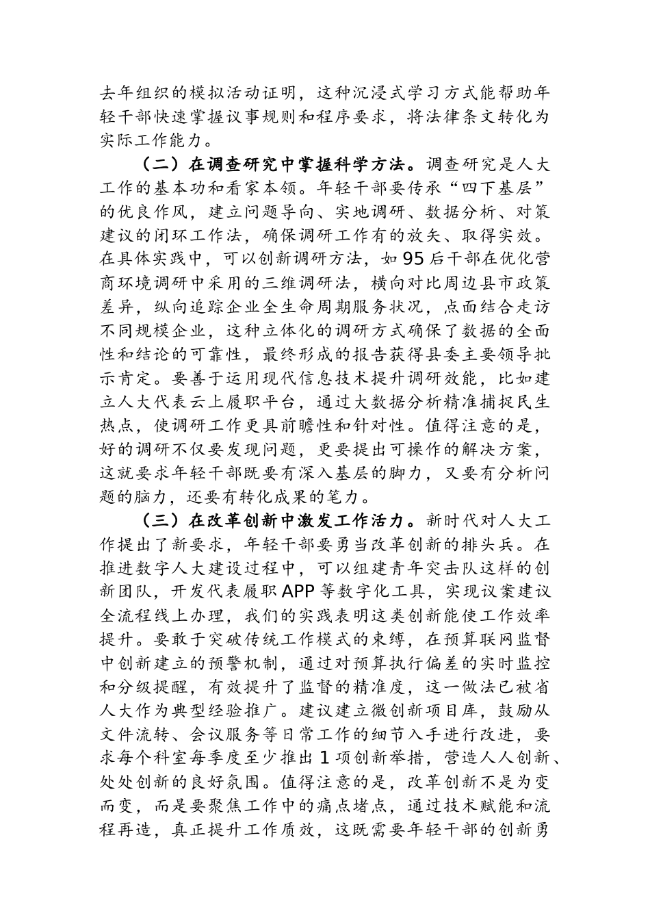 市交通运输局党委2025年上半年党建工作情况总结.docx_第3页