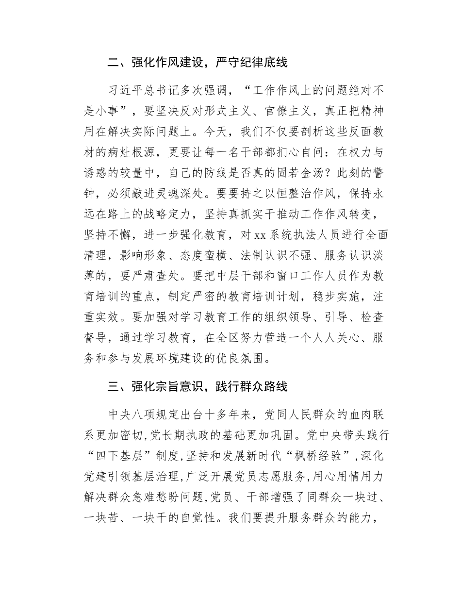 在全县领导干部警示教育大会的交流发言.docx_第2页