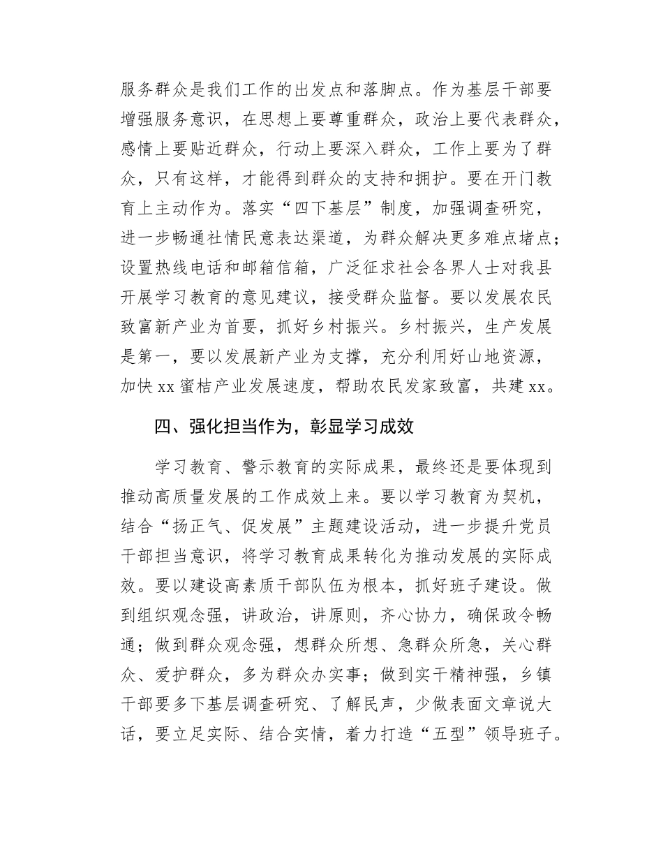 在全县领导干部警示教育大会的交流发言.docx_第3页