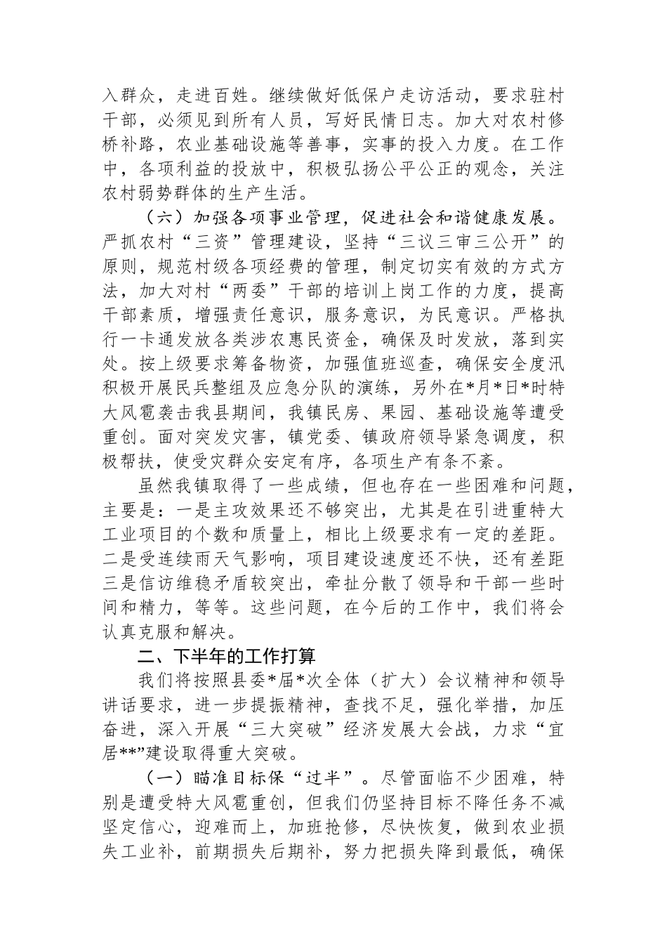 硬举措抓攻坚+重实效抢上游——镇2025年上半年工作总结.docx_第3页