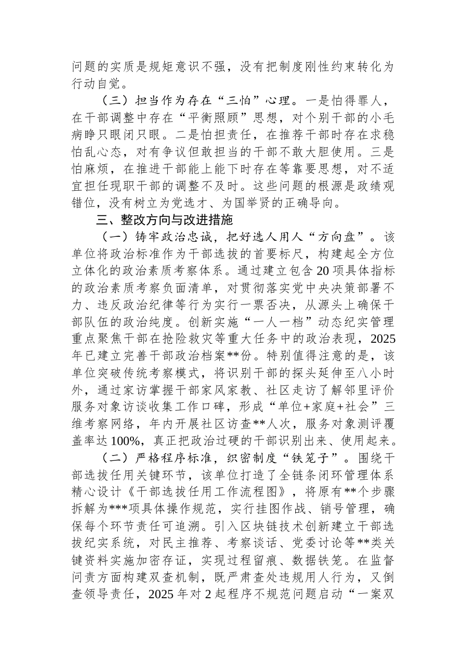 县财政局党委委员、副局长选人用人专项整治党性分析材料.docx_第3页