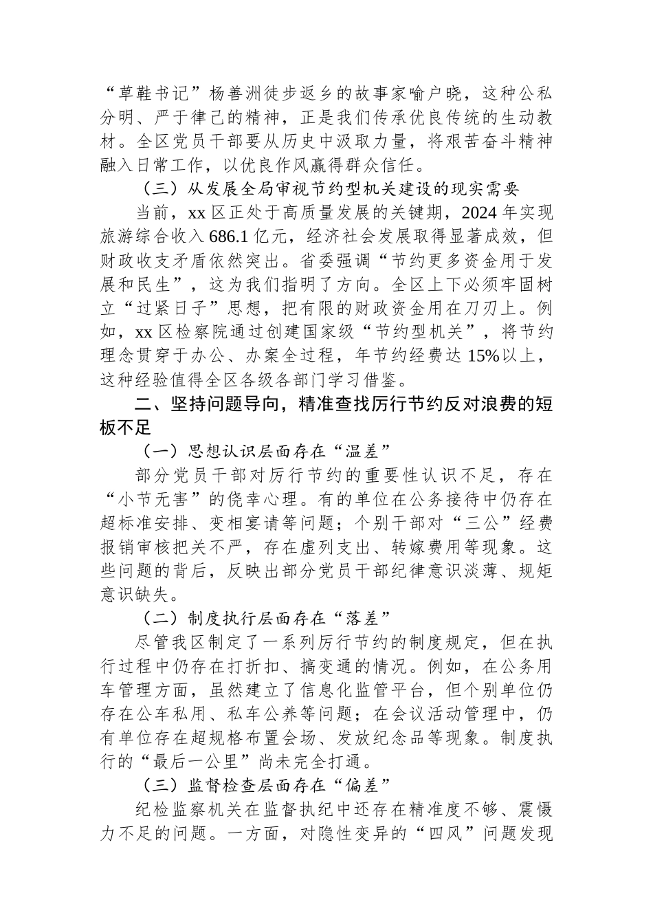 区纪委书记在学习《党政机关厉行节约反对浪费条例》专题学习会上的研讨发言.docx_第2页