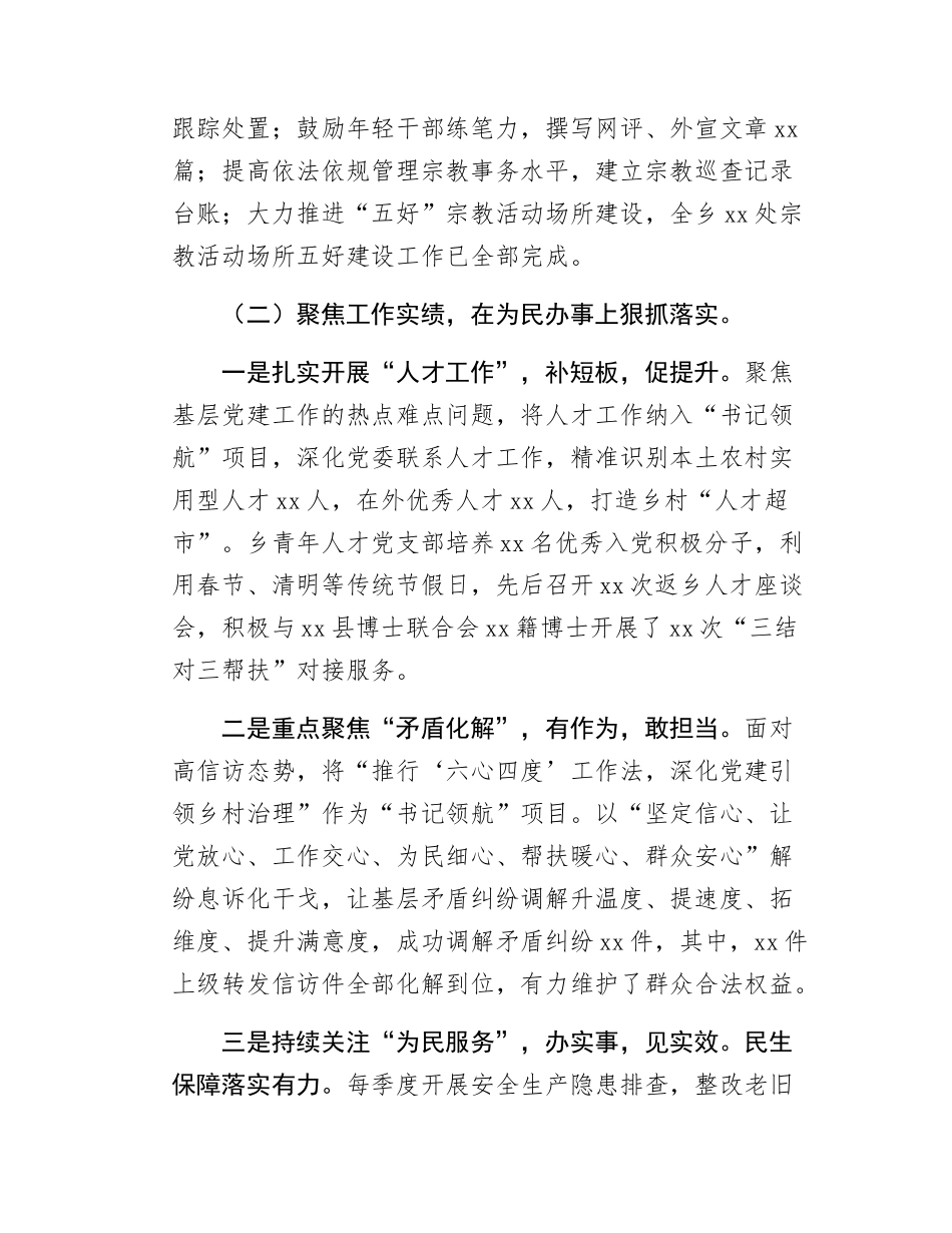 xx乡党委工作总结报告.docx_第2页