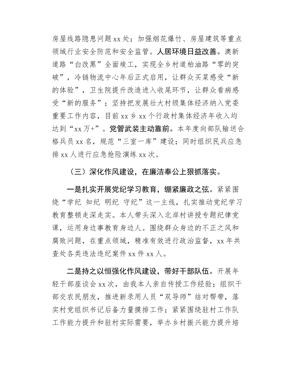 xx乡党委工作总结报告.docx_第3页