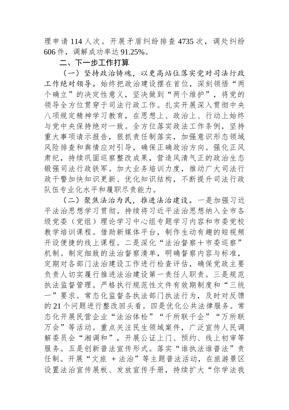 市司法局2025年上半年工作情况汇报.docx_第2页