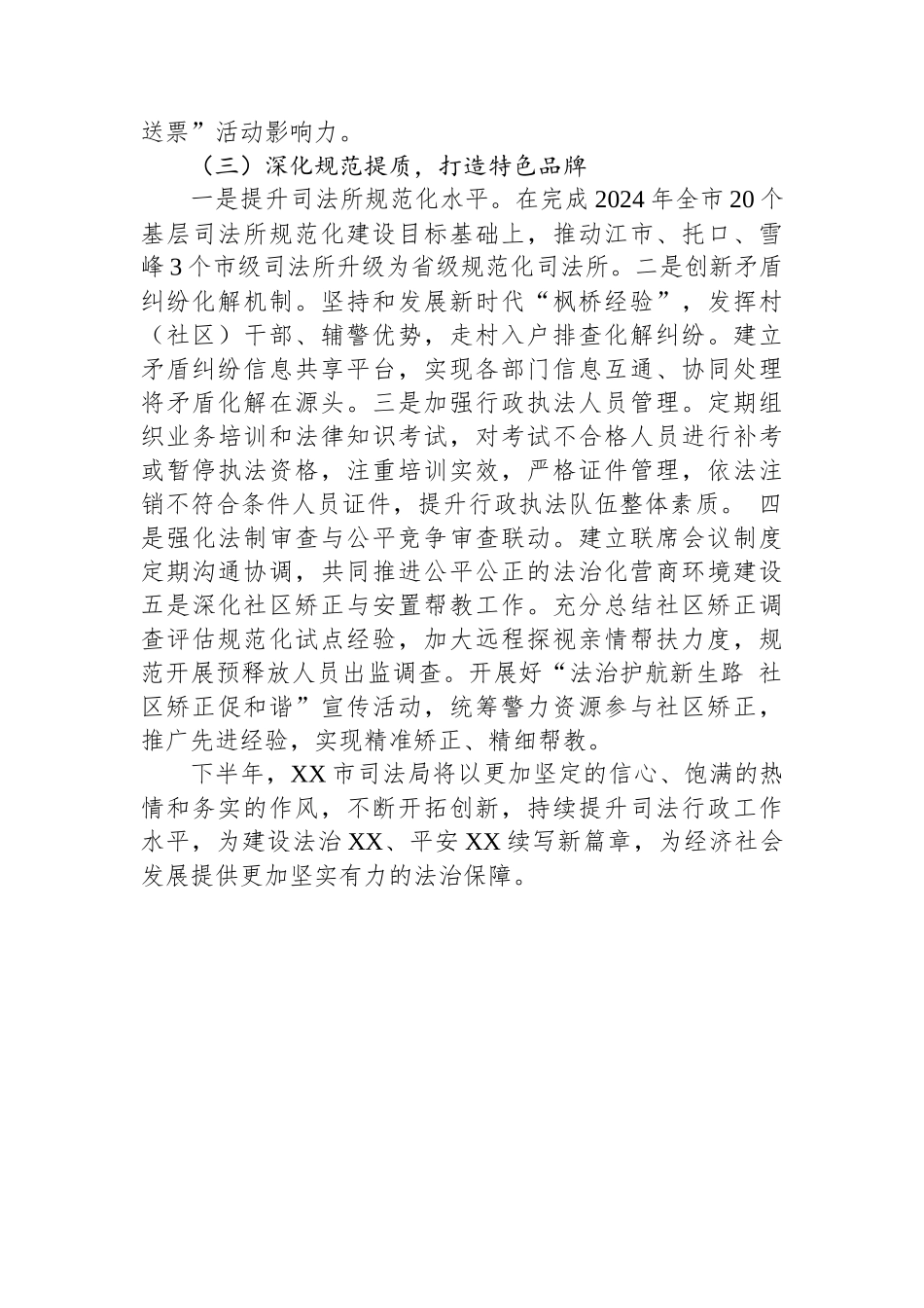 市司法局2025年上半年工作情况汇报.docx_第3页