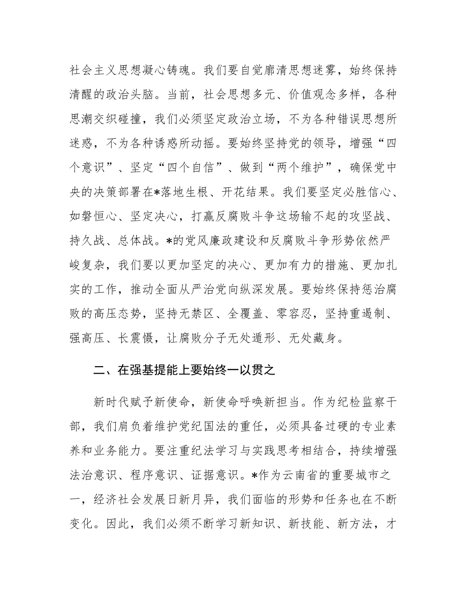 在2025年市管干部任前廉政谈话会上的讲话.docx_第2页