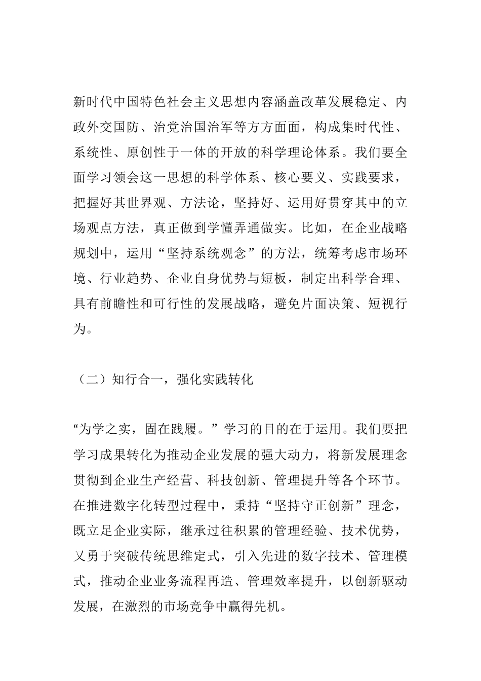 以学铸魂强党性，踔厉奋发启新程——2025年上半年国有企业深入贯彻学习教育专题党课.docx_第2页