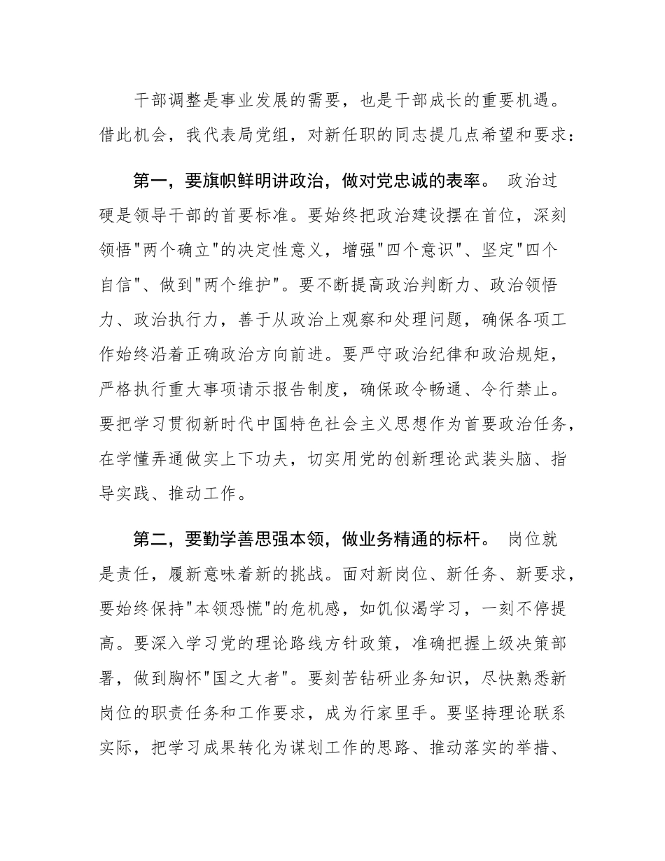 在县局干部任职宣布大会上的讲话.docx_第2页