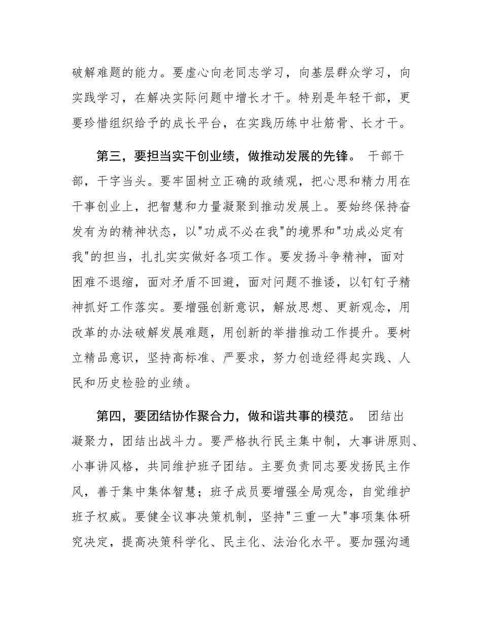 在县局干部任职宣布大会上的讲话.docx_第3页