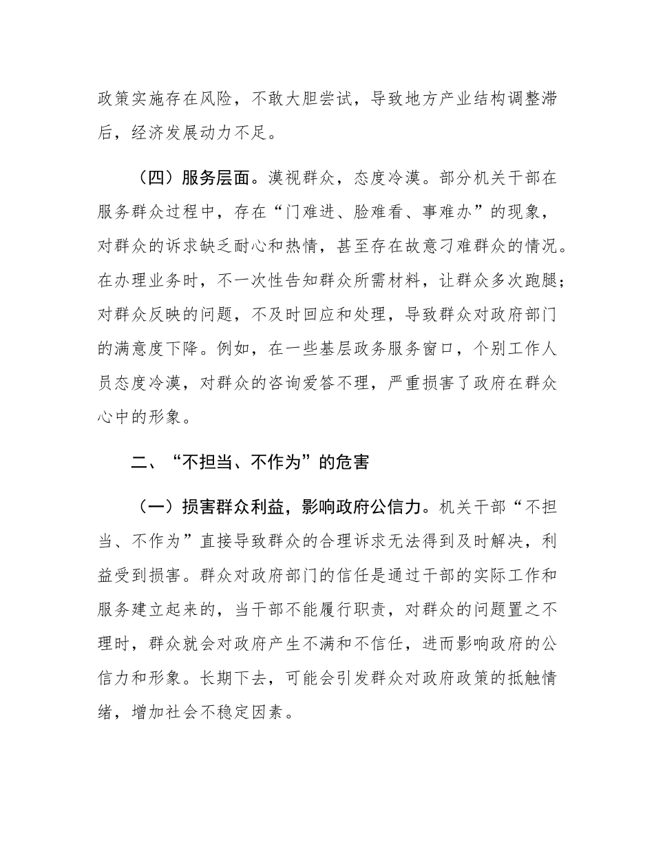关于局机关干部“不担当、不作为”专题报告.docx_第3页