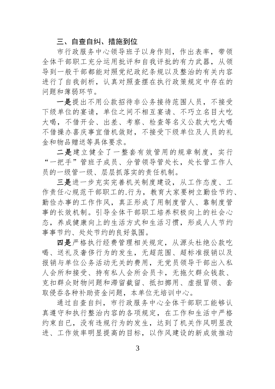 【7篇】开展违规吃喝问题专项整治回头看自查报告汇编.docx_第3页