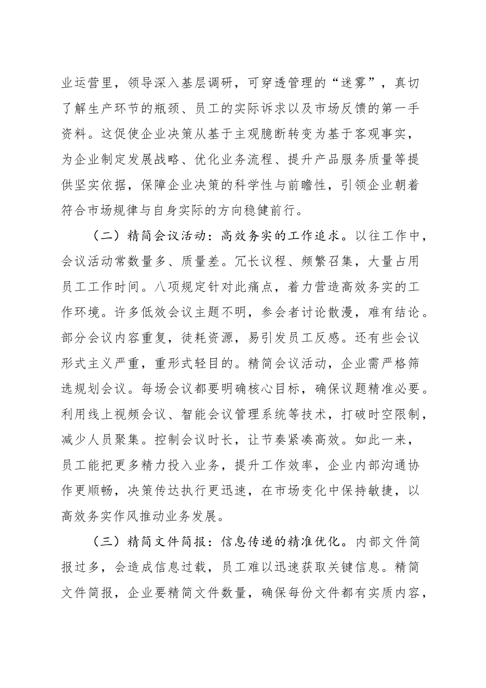 党课讲稿：扎实开展学习教育  为国企高质量发展提供坚强纪律作风保障（6600字，35张）.docx_第2页