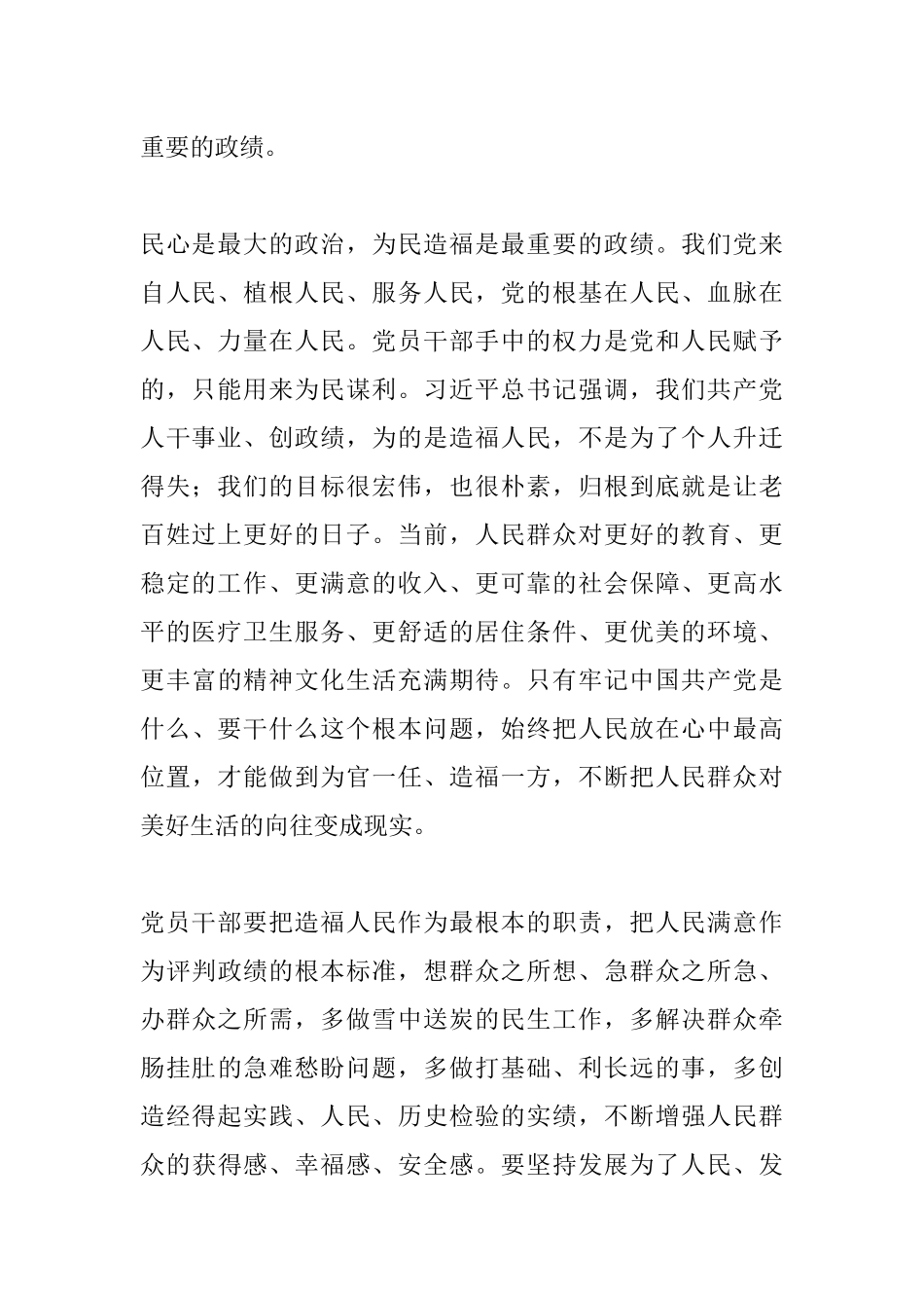 主题教育研讨发言：树牢正确政绩观，转变作风、履职担当、为民造福.docx_第2页