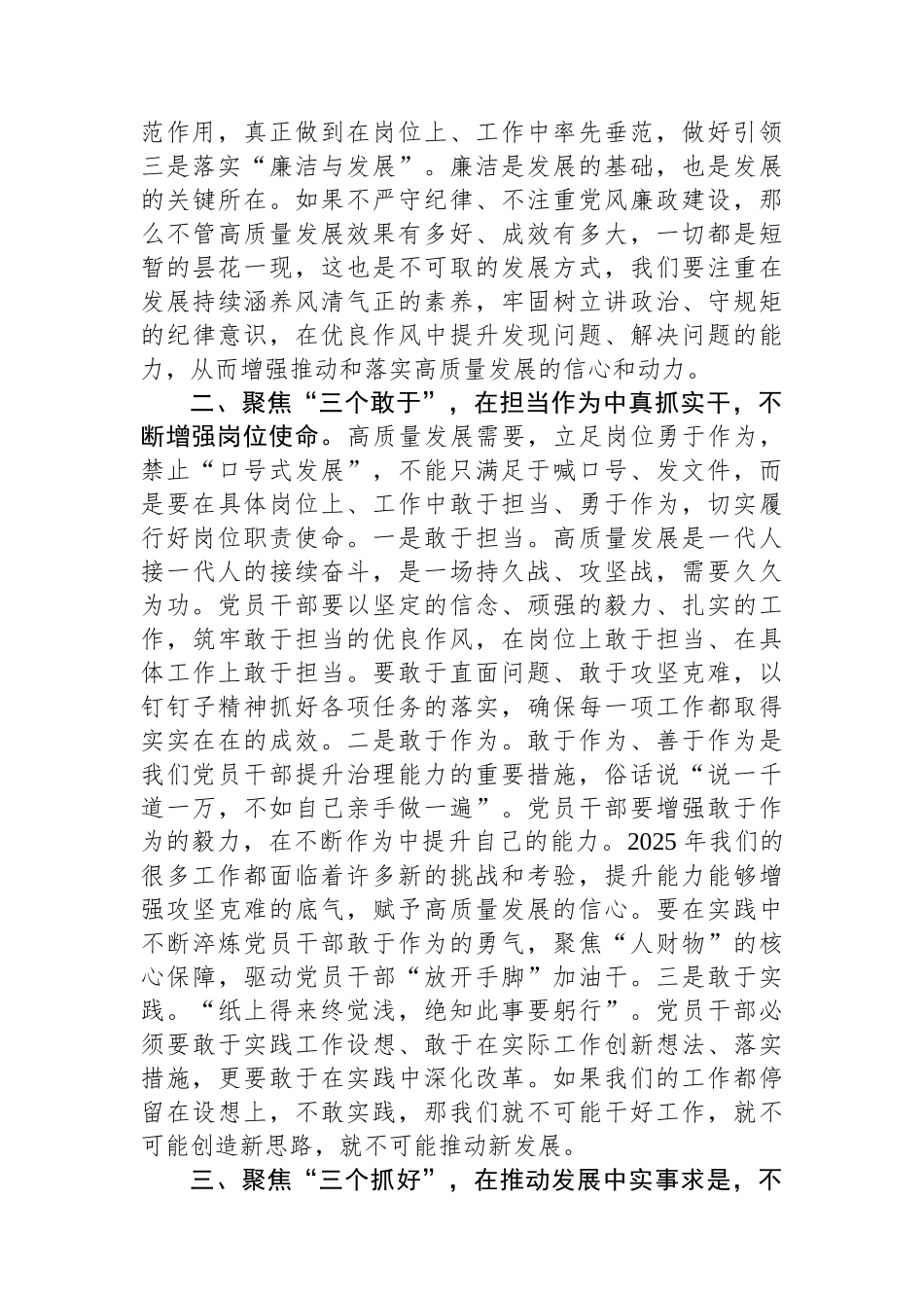 2025年第二季度专题党课讲稿.docx_第2页