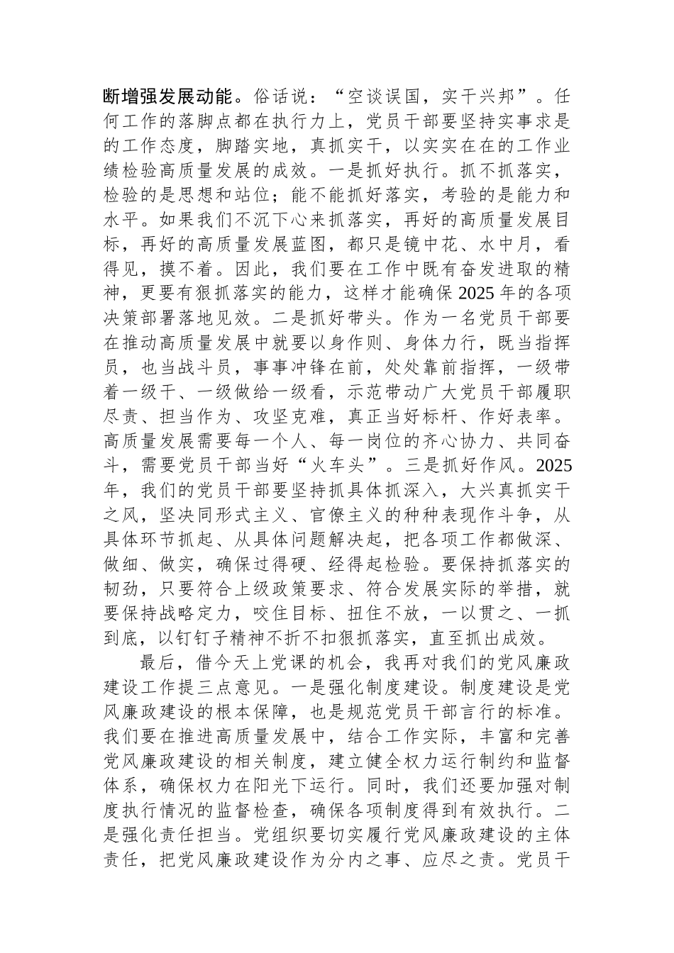 2025年第二季度专题党课讲稿.docx_第3页