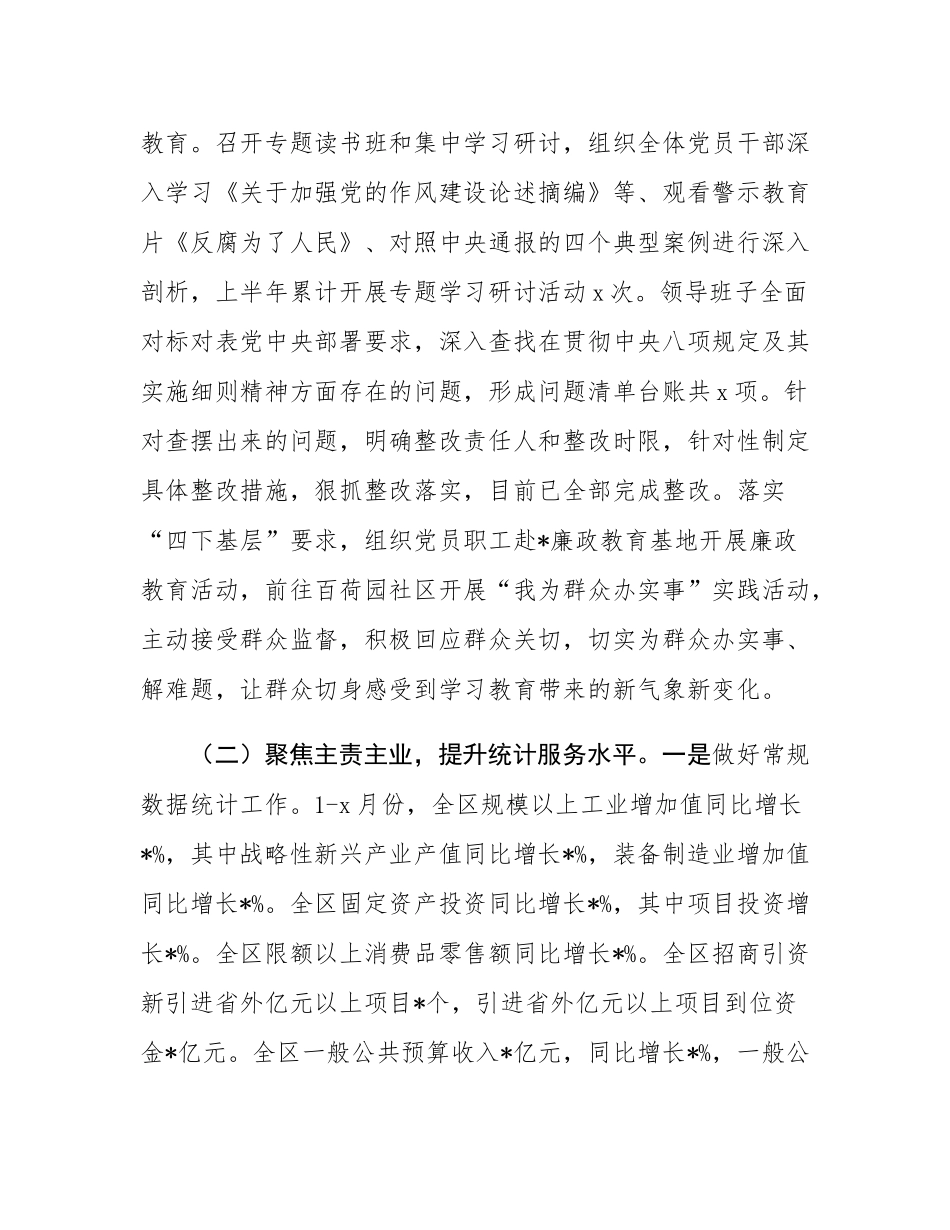区统计局2025年上半年工作总结和下半年工作安排.docx_第2页