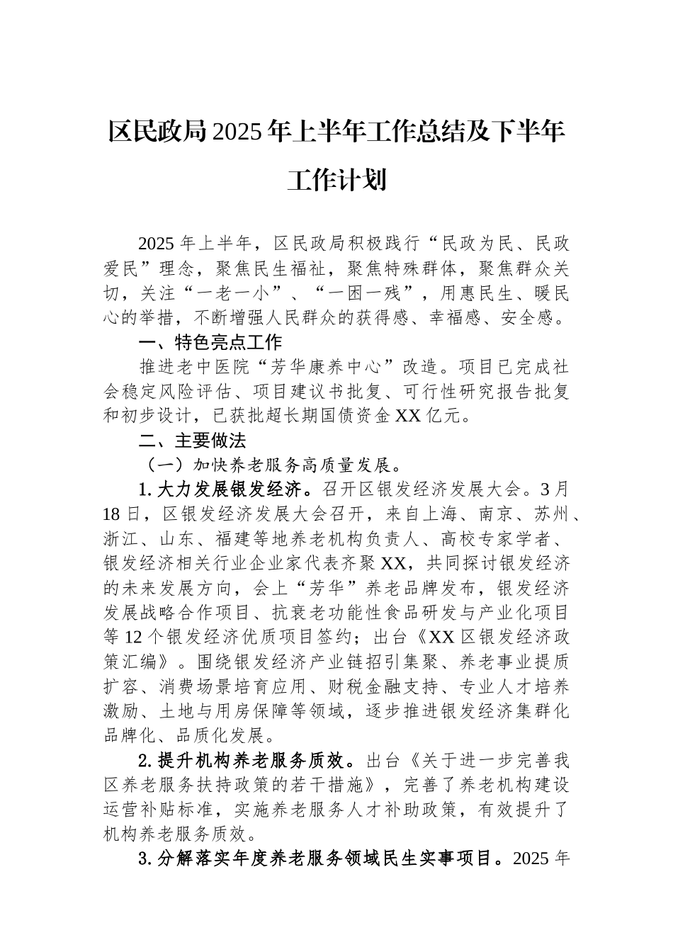 民政局2025年上半年工作总结.docx_第2页