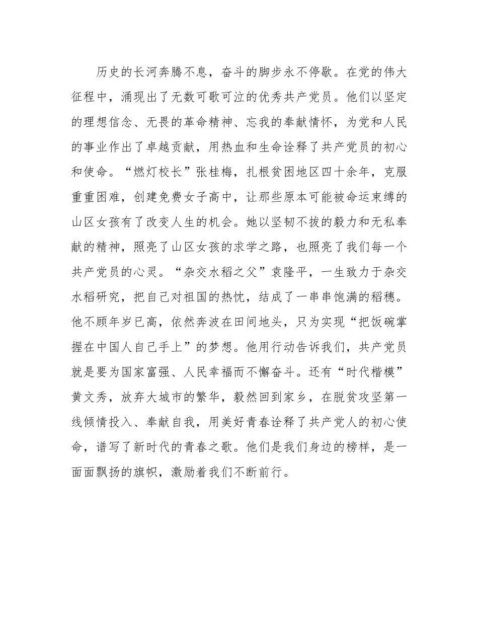 2025年优秀共产党员代表在大会上的发言材料.docx_第2页
