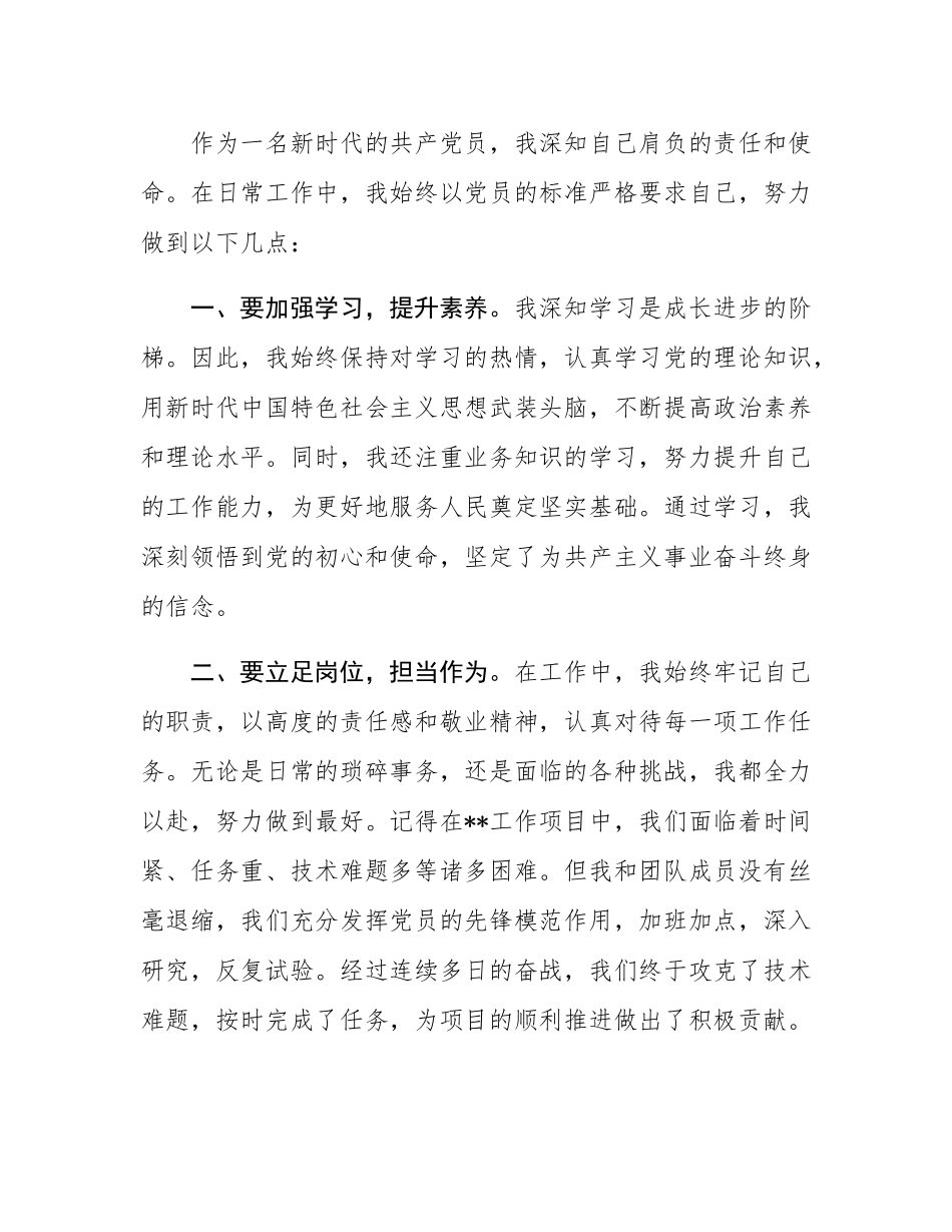 2025年优秀共产党员代表在大会上的发言材料.docx_第3页