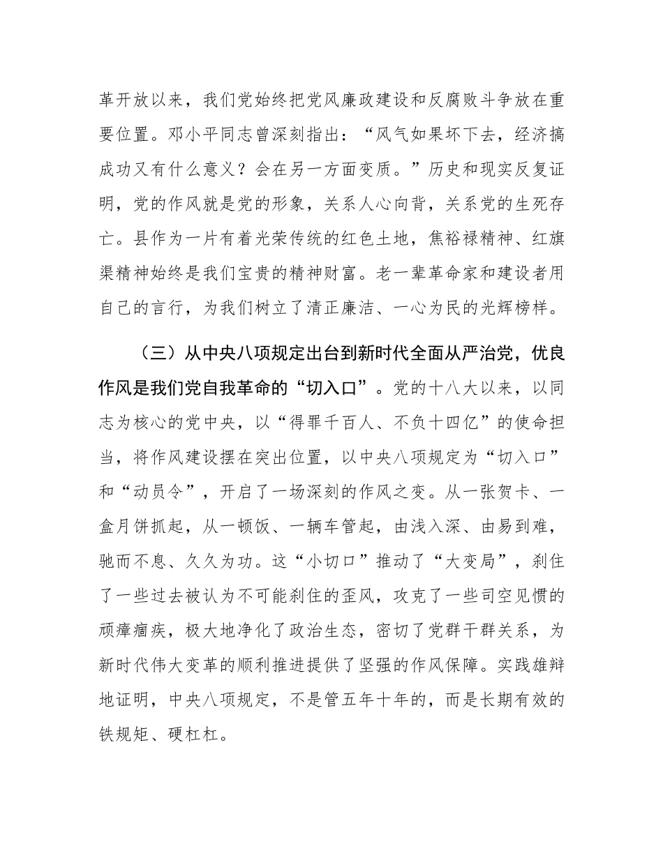 党课：以过硬的作风、昂扬的斗志和扎实的工作奋力谱写县高质量发展的崭新篇章.docx_第3页