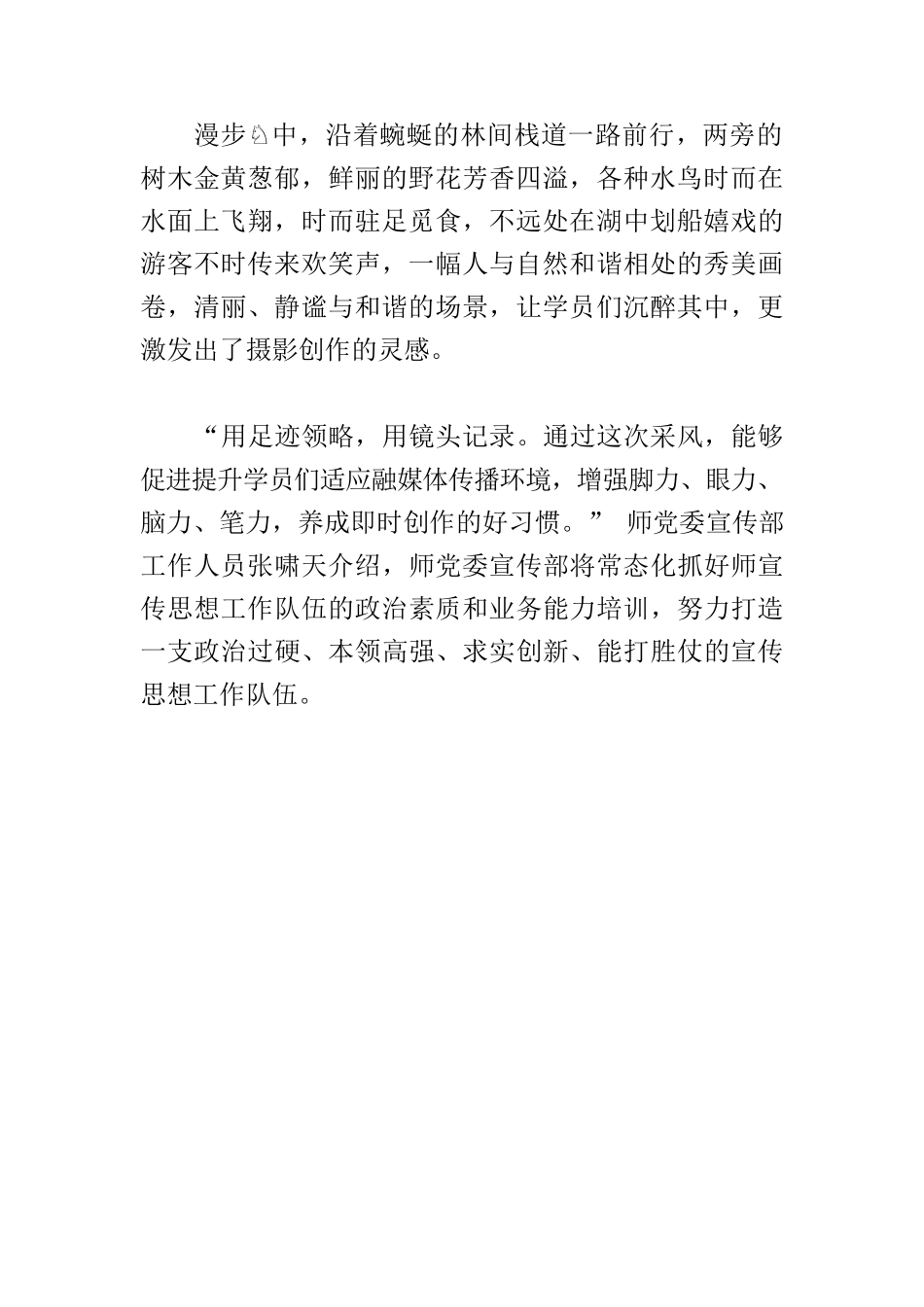 【宣传思想文化工作】用足迹领略 用镜头记录.docx_第2页