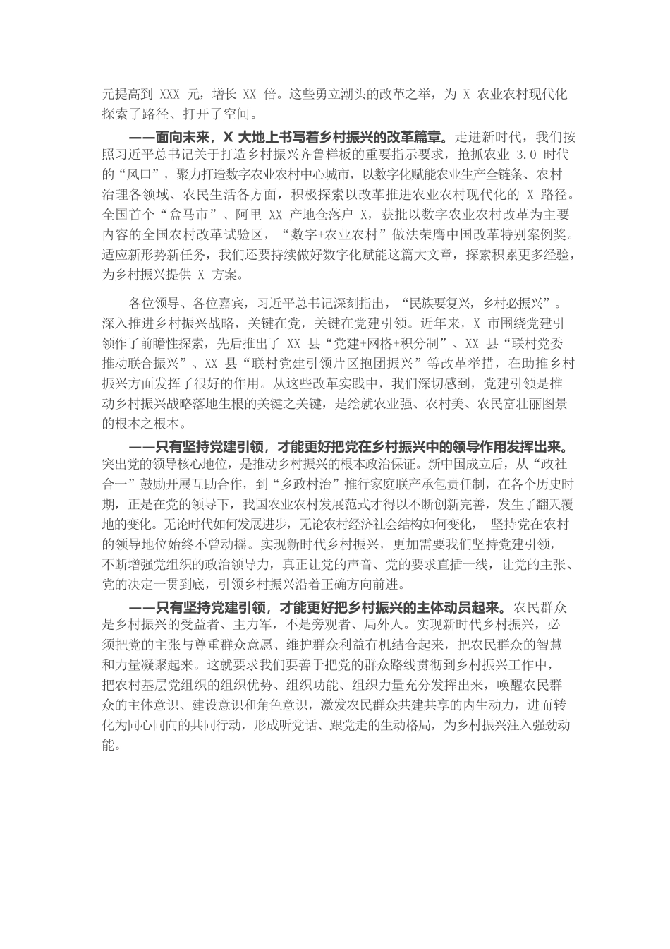 在新时代党建引领赋能乡村全面振兴暨“X实践”现场会上的讲话.docx_第2页