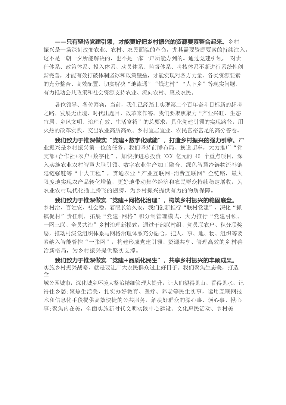 在新时代党建引领赋能乡村全面振兴暨“X实践”现场会上的讲话.docx_第3页