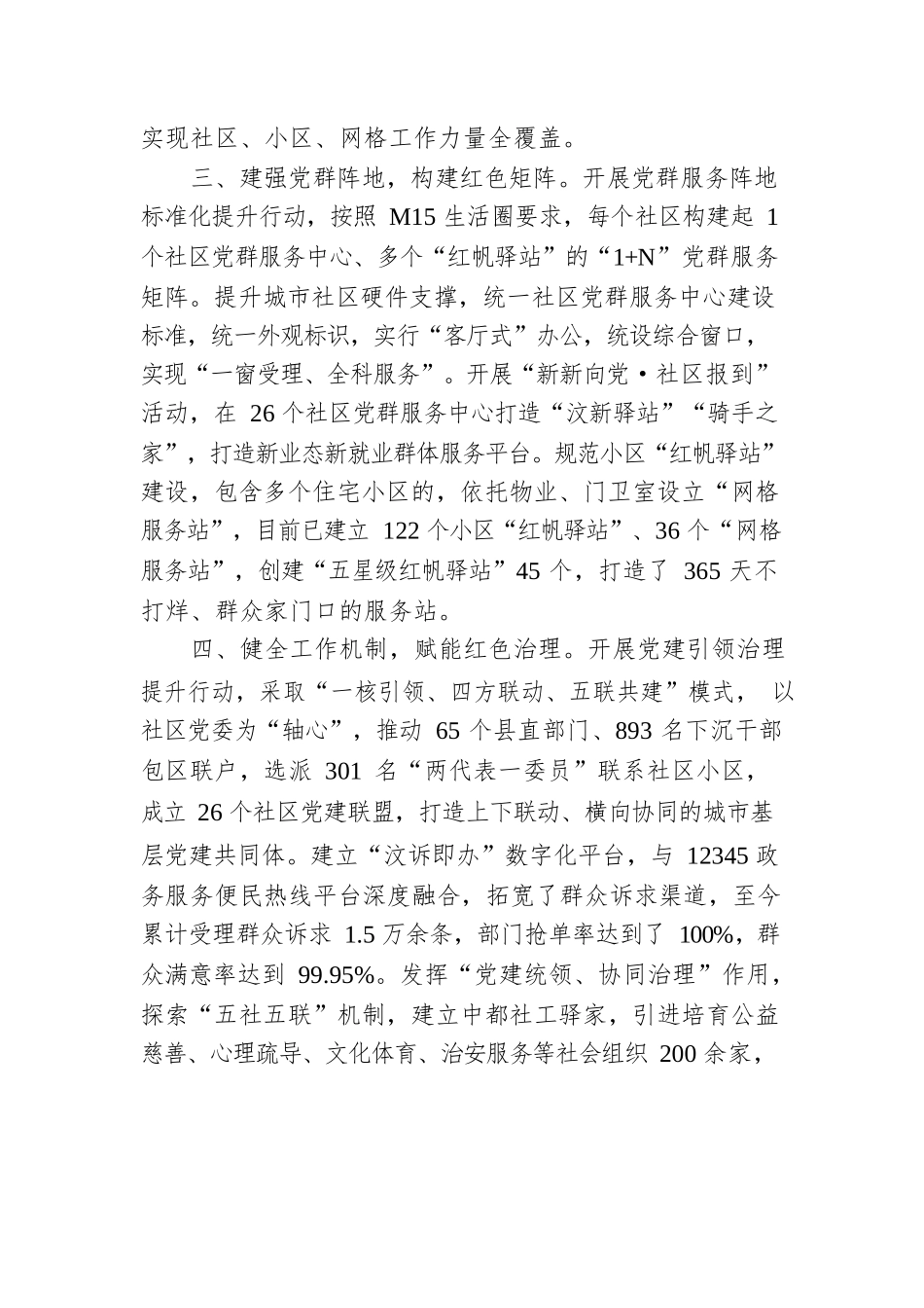 城市党建工作汇报.docx_第2页