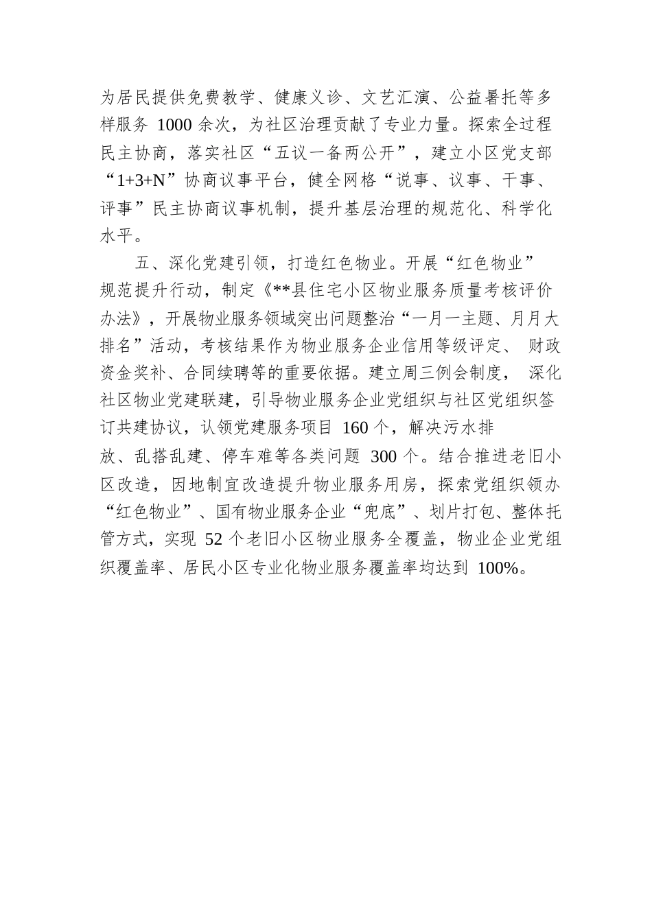 城市党建工作汇报.docx_第3页