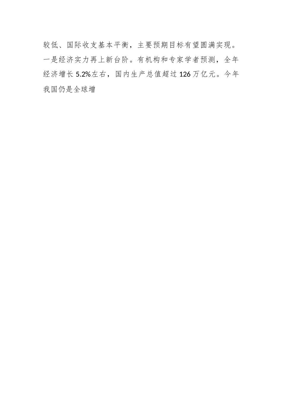 中央财办有关负责同志详解2023年中央经济工作会议精神.docx_第2页