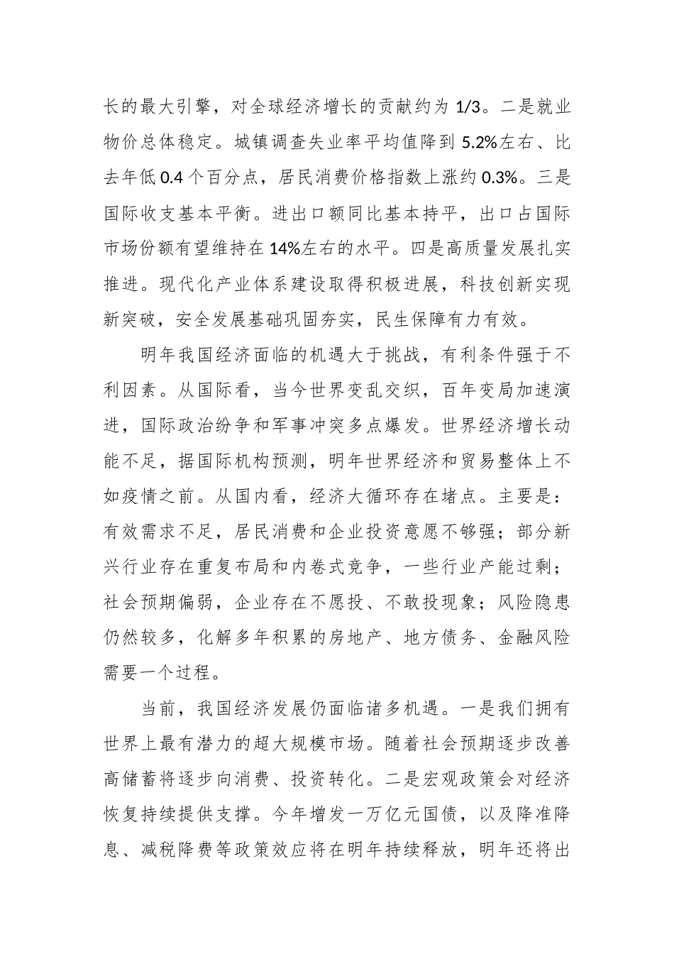 中央财办有关负责同志详解2023年中央经济工作会议精神.docx_第3页