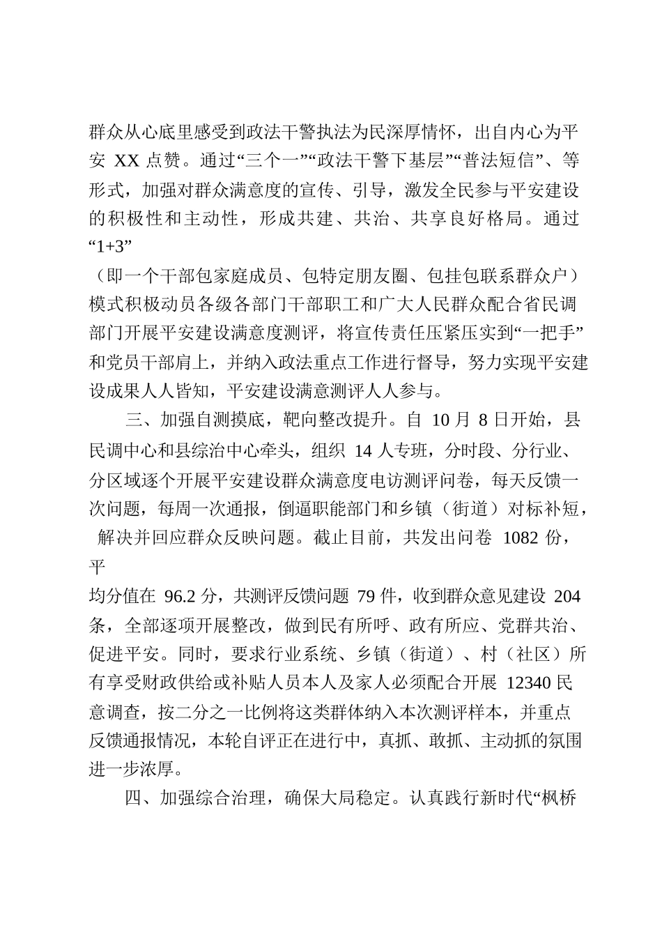 xx县平安建设群众满意度测评工作.docx_第2页