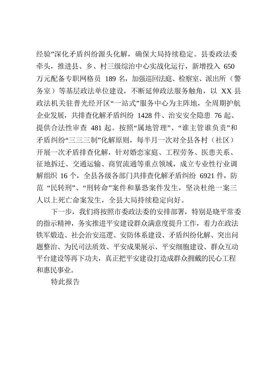 xx县平安建设群众满意度测评工作.docx_第3页
